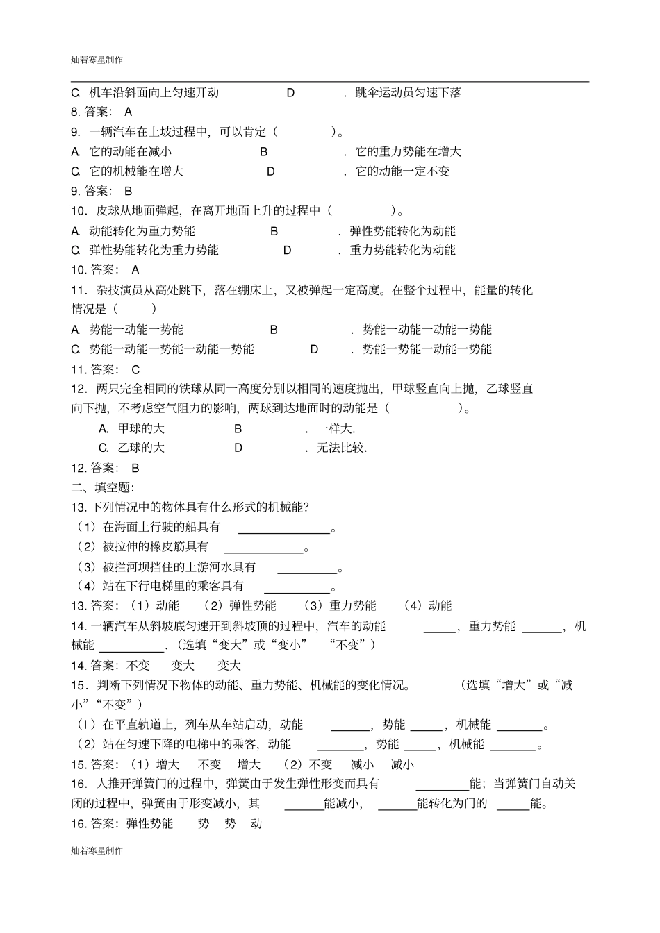 苏科版九年级物理上册11动能势能机械能课后练习_第2页
