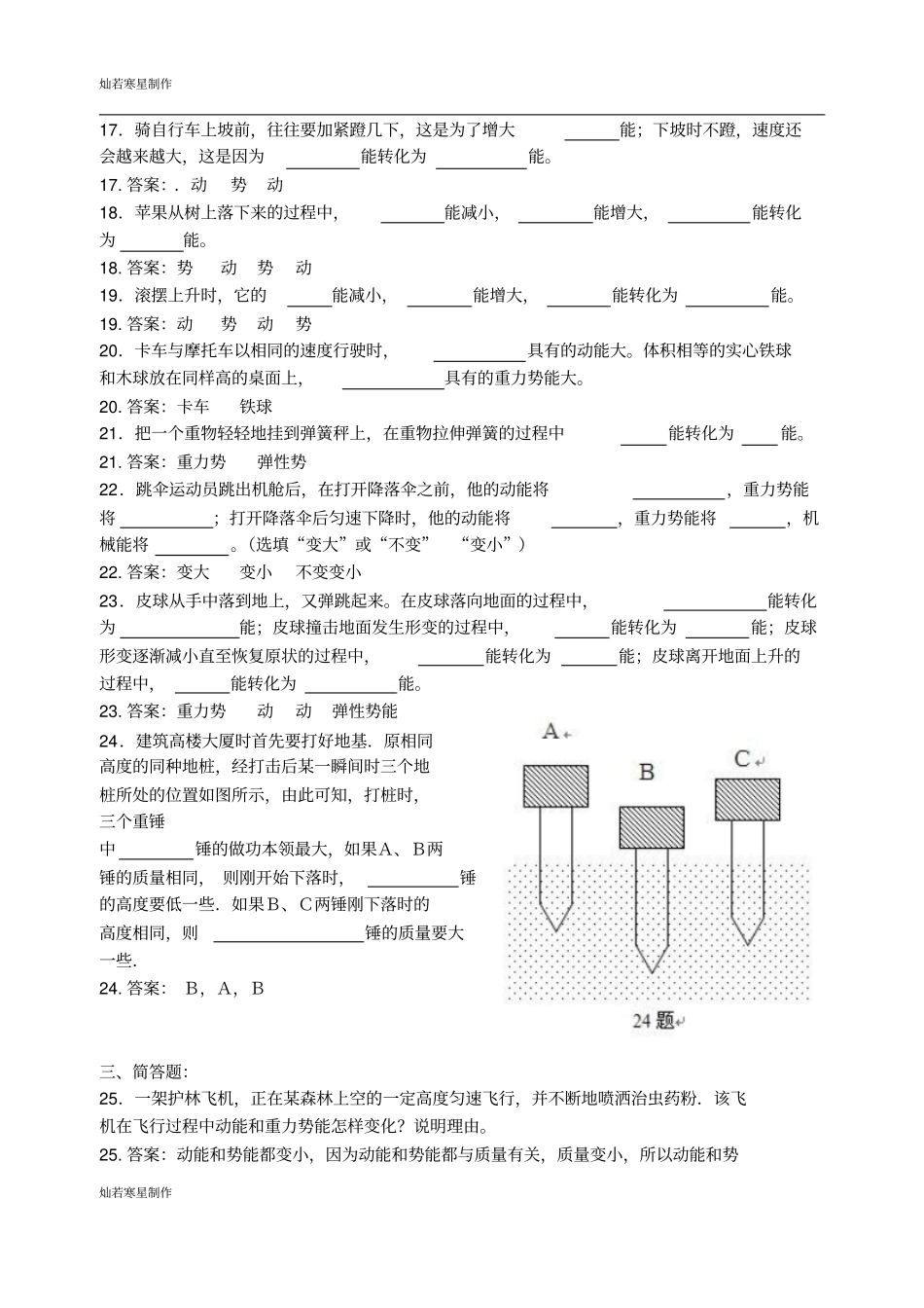 苏科版九年级物理上册11动能势能机械能课后练习_第3页