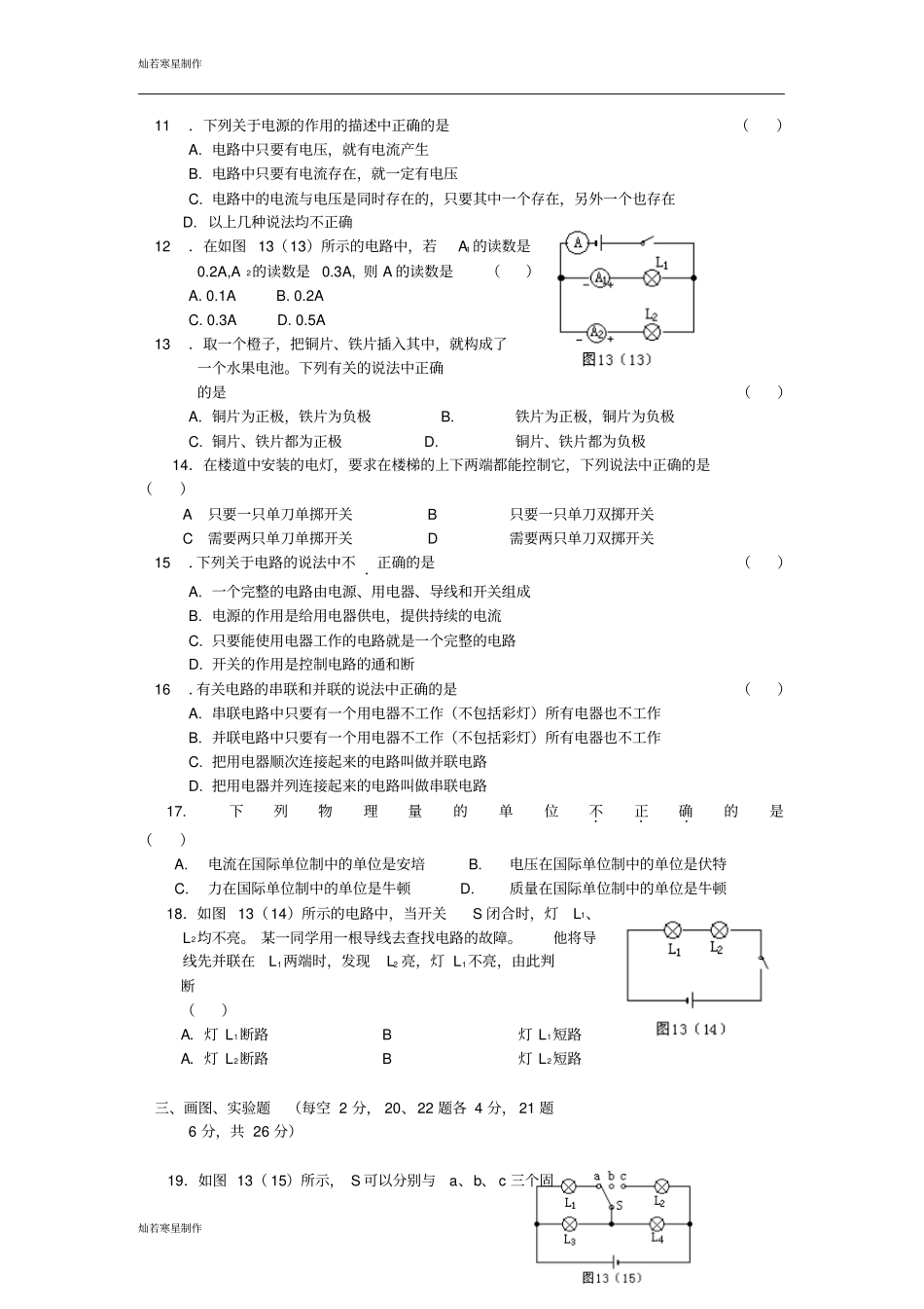 苏科版九年级物理上册1电路初探_提高测试题_第2页