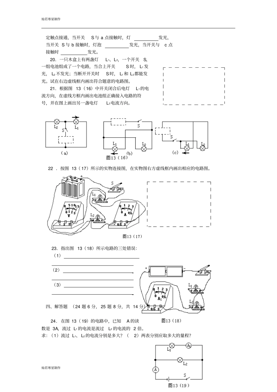 苏科版九年级物理上册1电路初探_提高测试题_第3页
