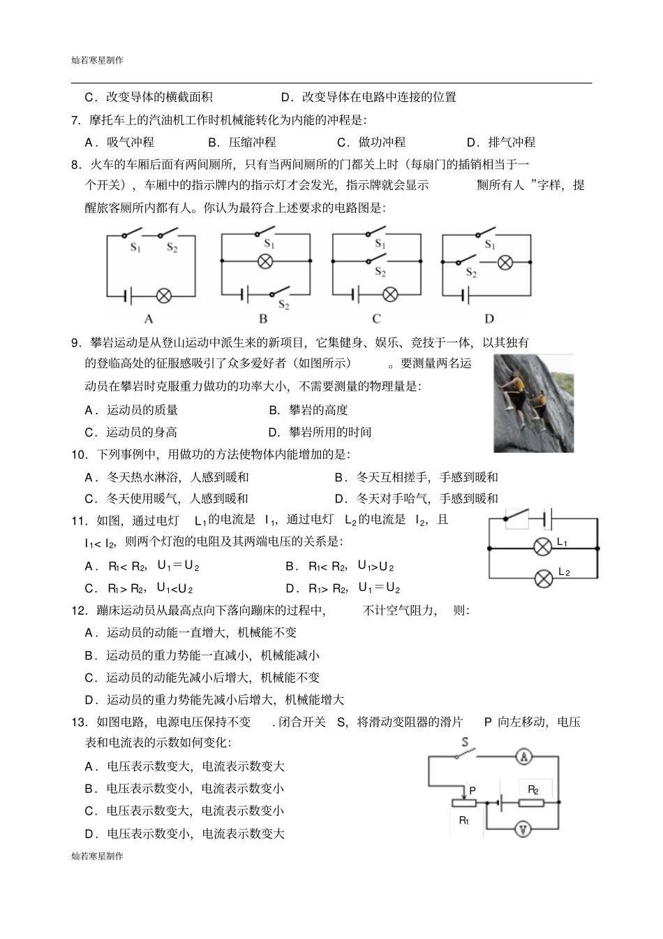 苏科版九年级物理上册-第一学期期末调研测试物理试卷_第2页