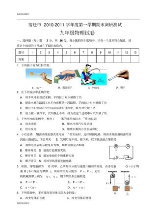 苏科版九年级物理上册-第一学期期末调研测试物理试卷