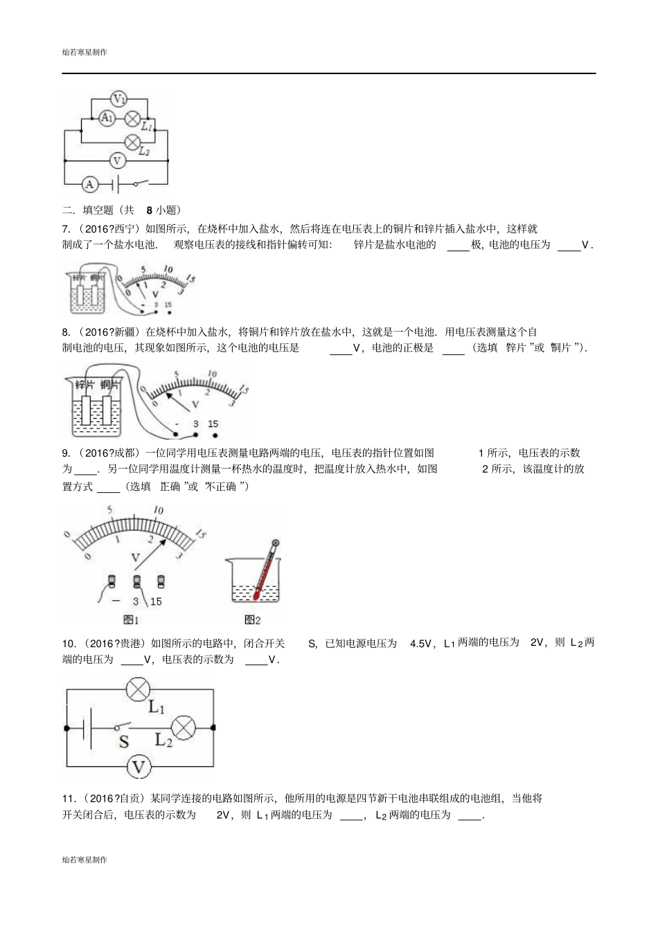 苏科版九年级物理上册14电压和电压表的使用_第2页