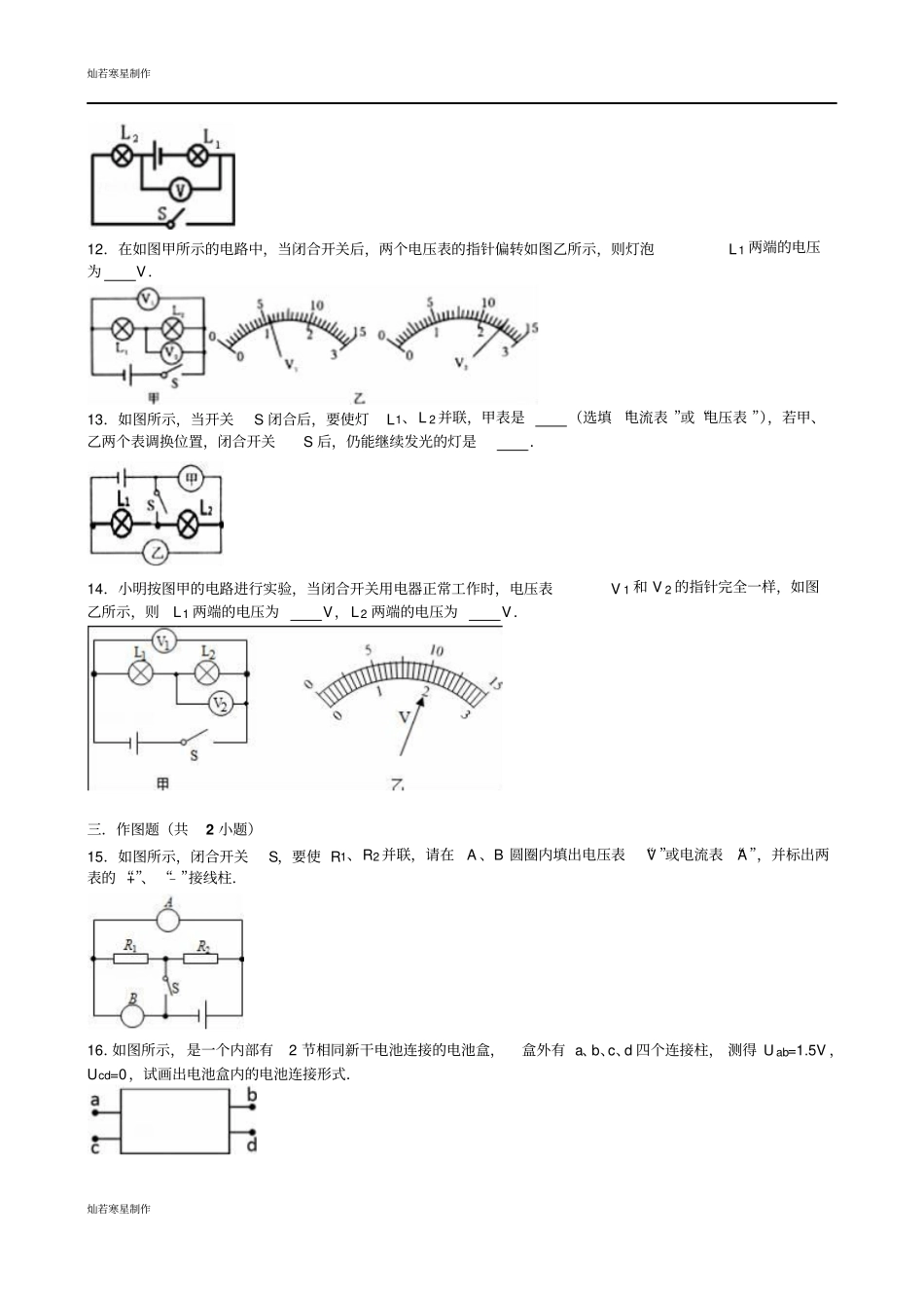 苏科版九年级物理上册14电压和电压表的使用_第3页