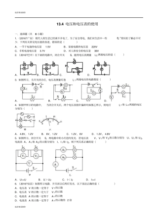 苏科版九年级物理上册14电压和电压表的使用