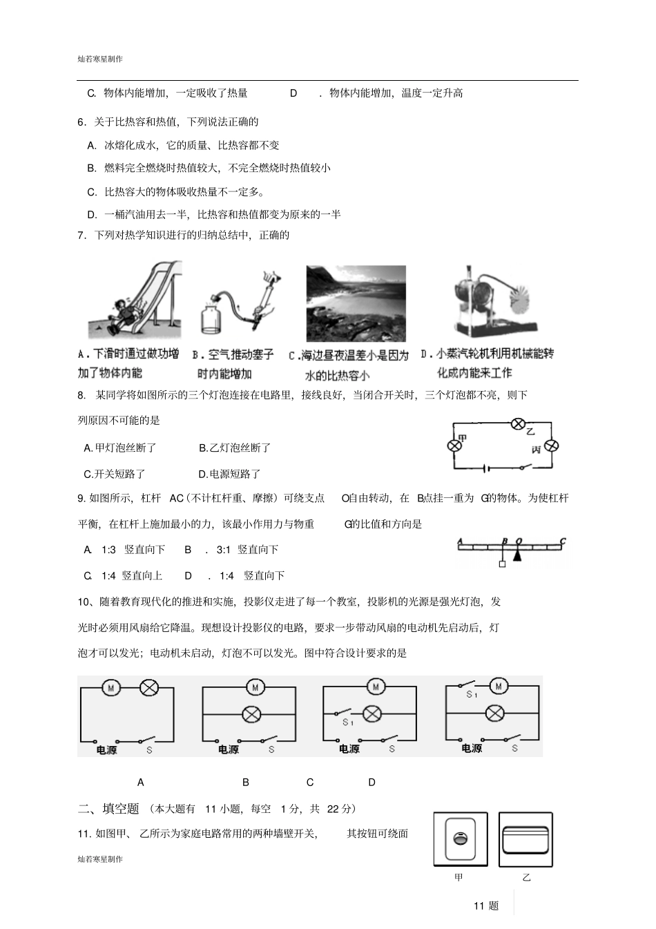 苏科版九年级物理上册—第一学期期中调研_第2页