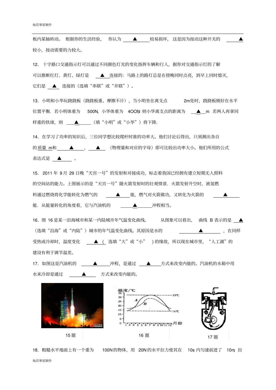 苏科版九年级物理上册—第一学期期中调研_第3页