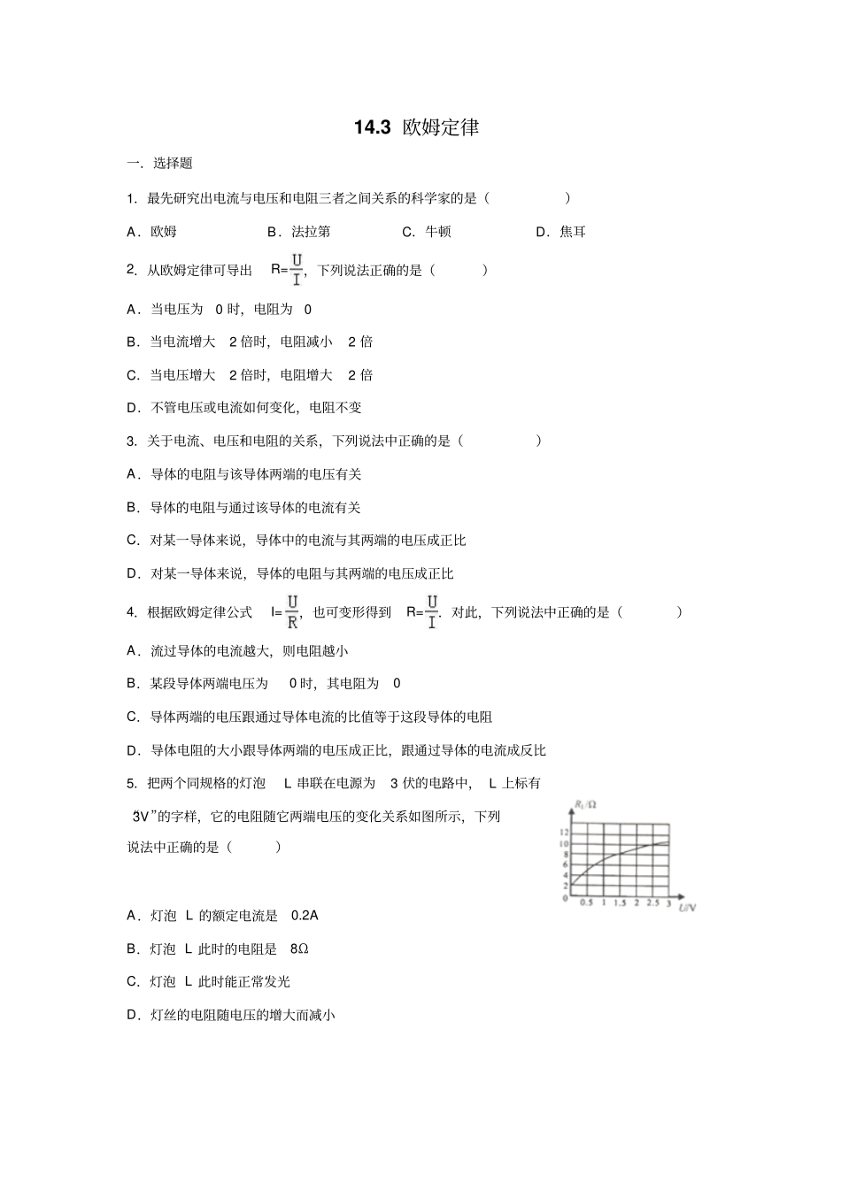 苏科版九年级物理上册13欧姆定律_第1页