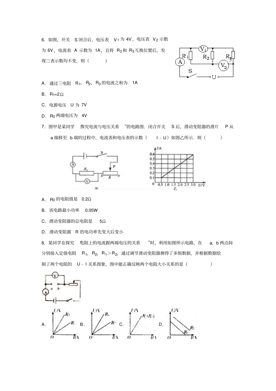 苏科版九年级物理上册13欧姆定律_第2页