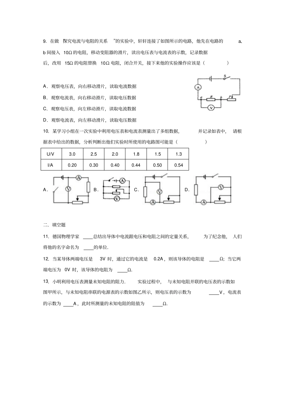 苏科版九年级物理上册13欧姆定律_第3页