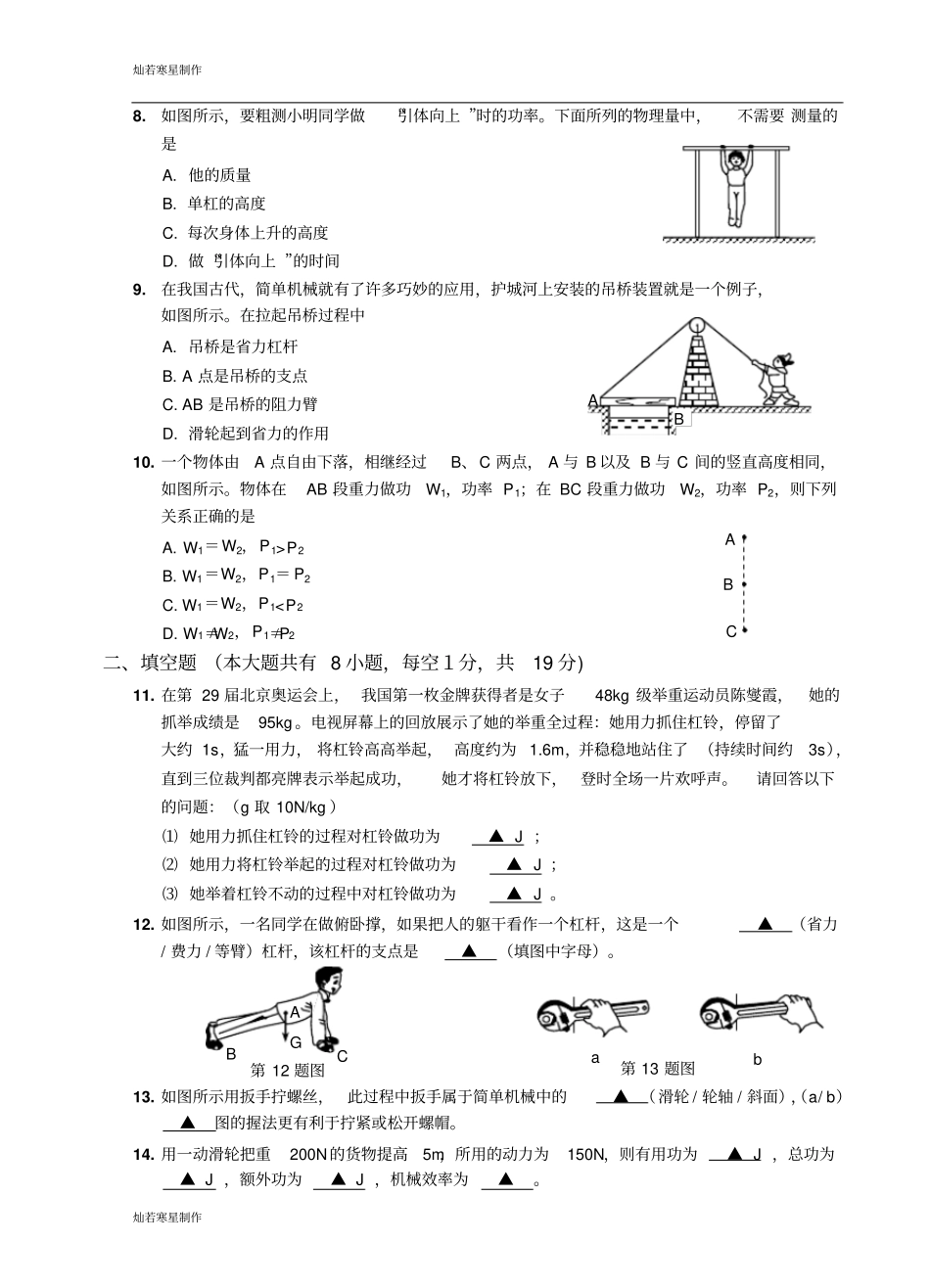 苏科版九年级物理上册—第一学期第一次质量检测_第2页