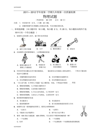 苏科版九年级物理上册—第一学期第一次质量检测