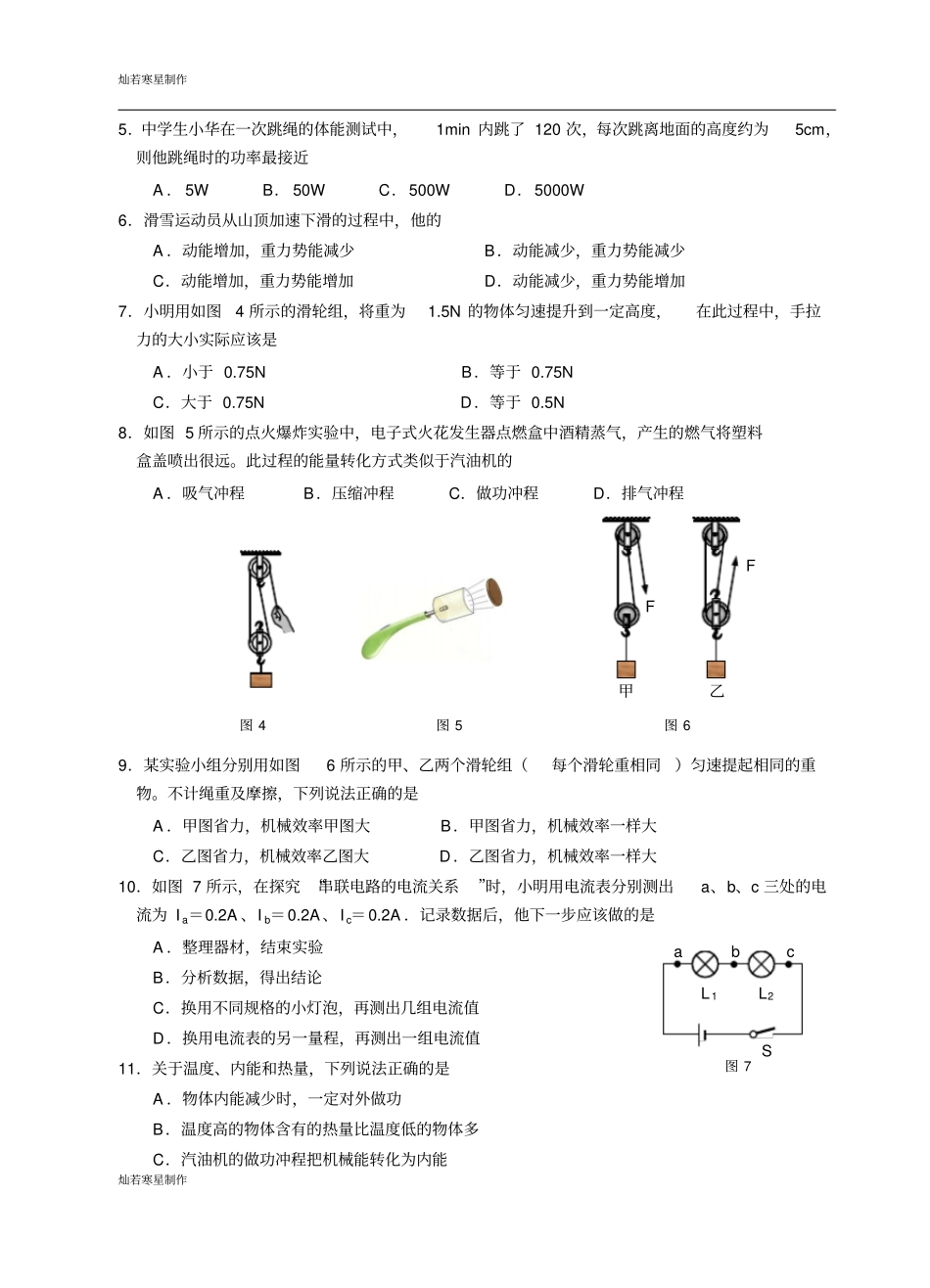 苏科版九年级物理上册九年级物理期中试卷_第2页