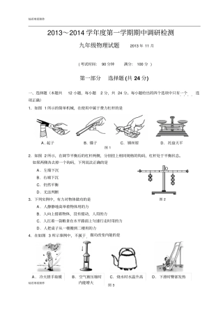 苏科版九年级物理上册九年级物理期中试卷