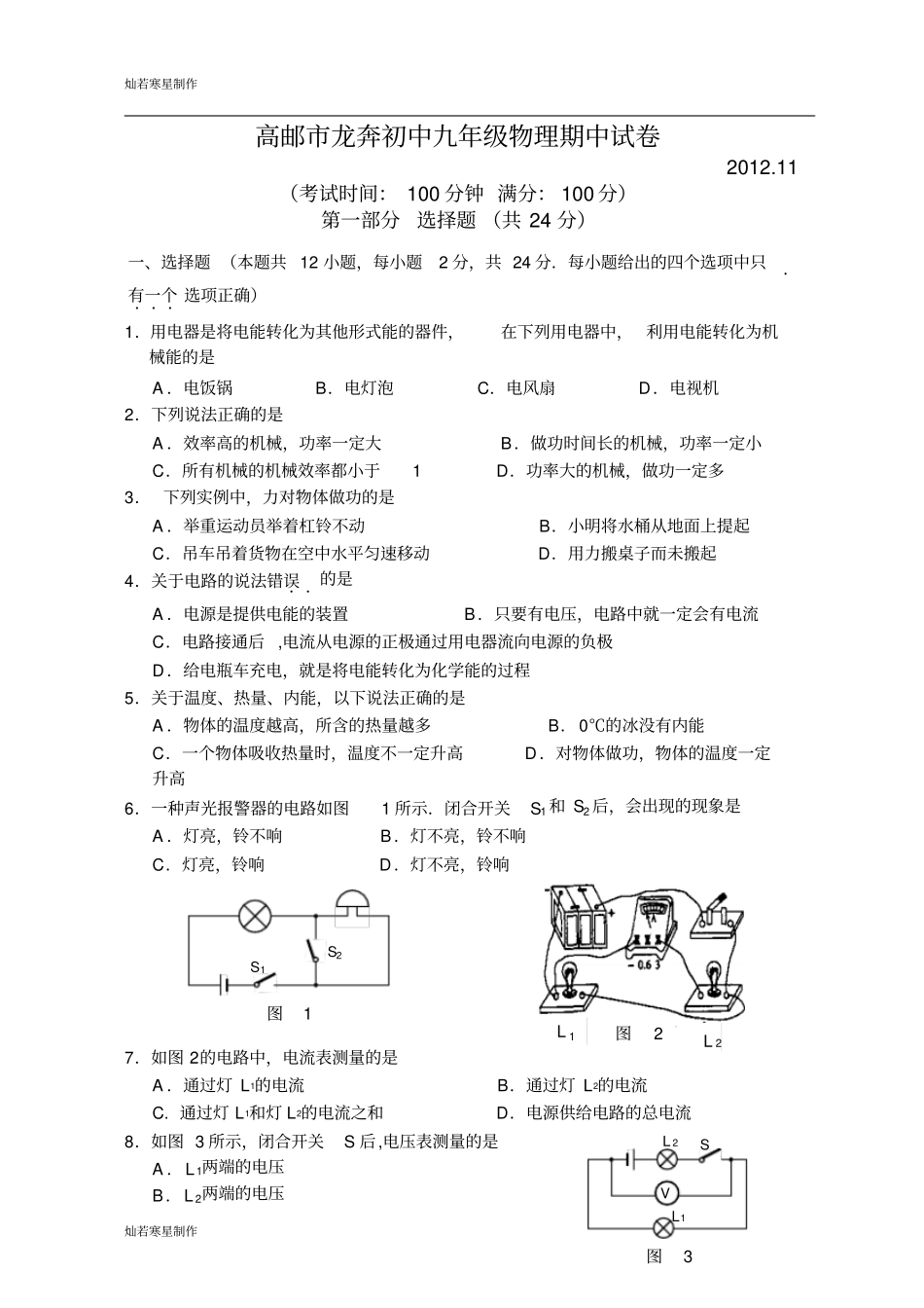 苏科版九年级物理上册—第一学期物理期中测试卷及答案_第1页