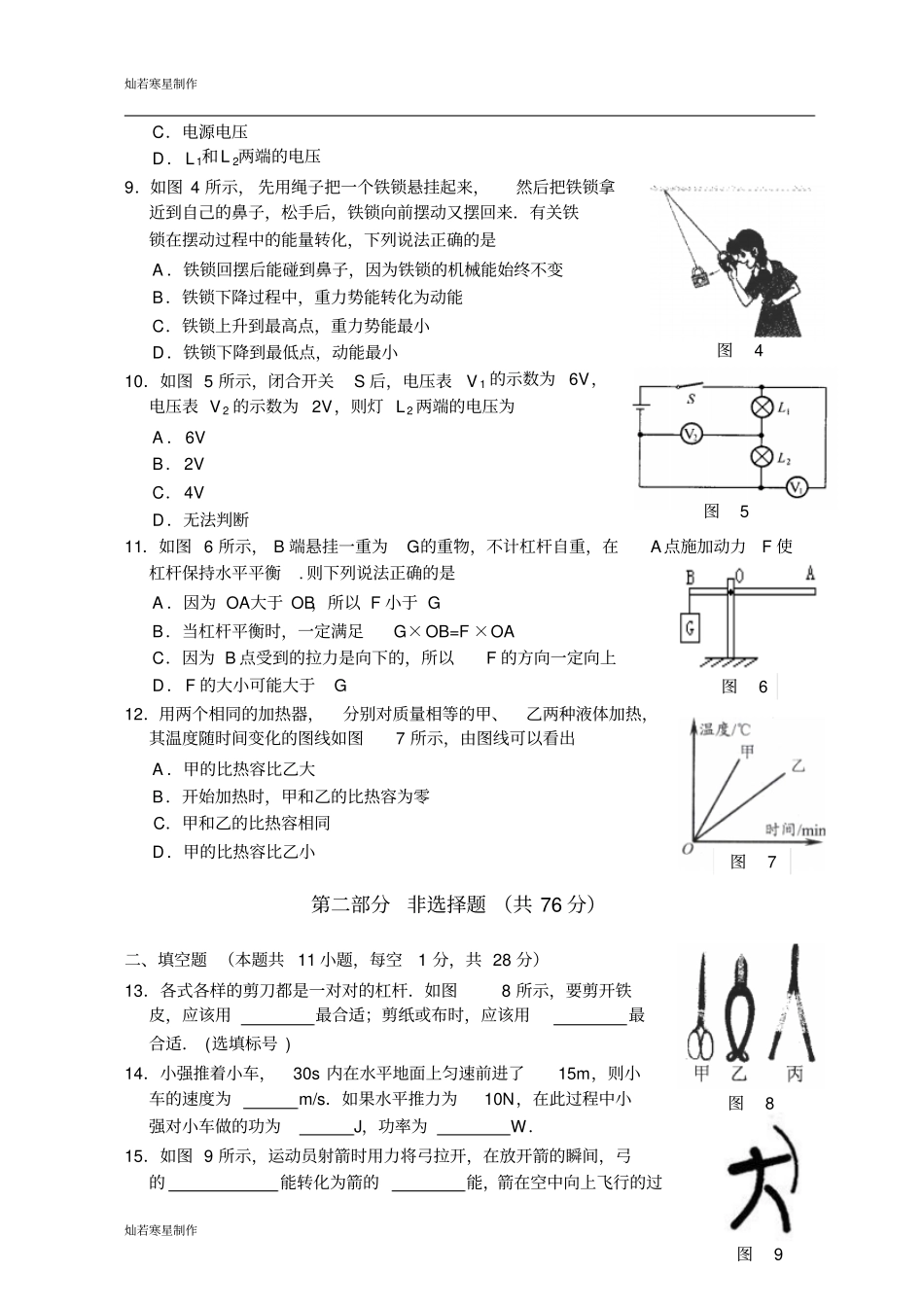 苏科版九年级物理上册—第一学期物理期中测试卷及答案_第2页