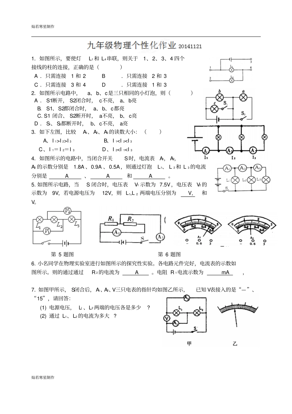 苏科版九年级物理上册个性化作业1119_第1页