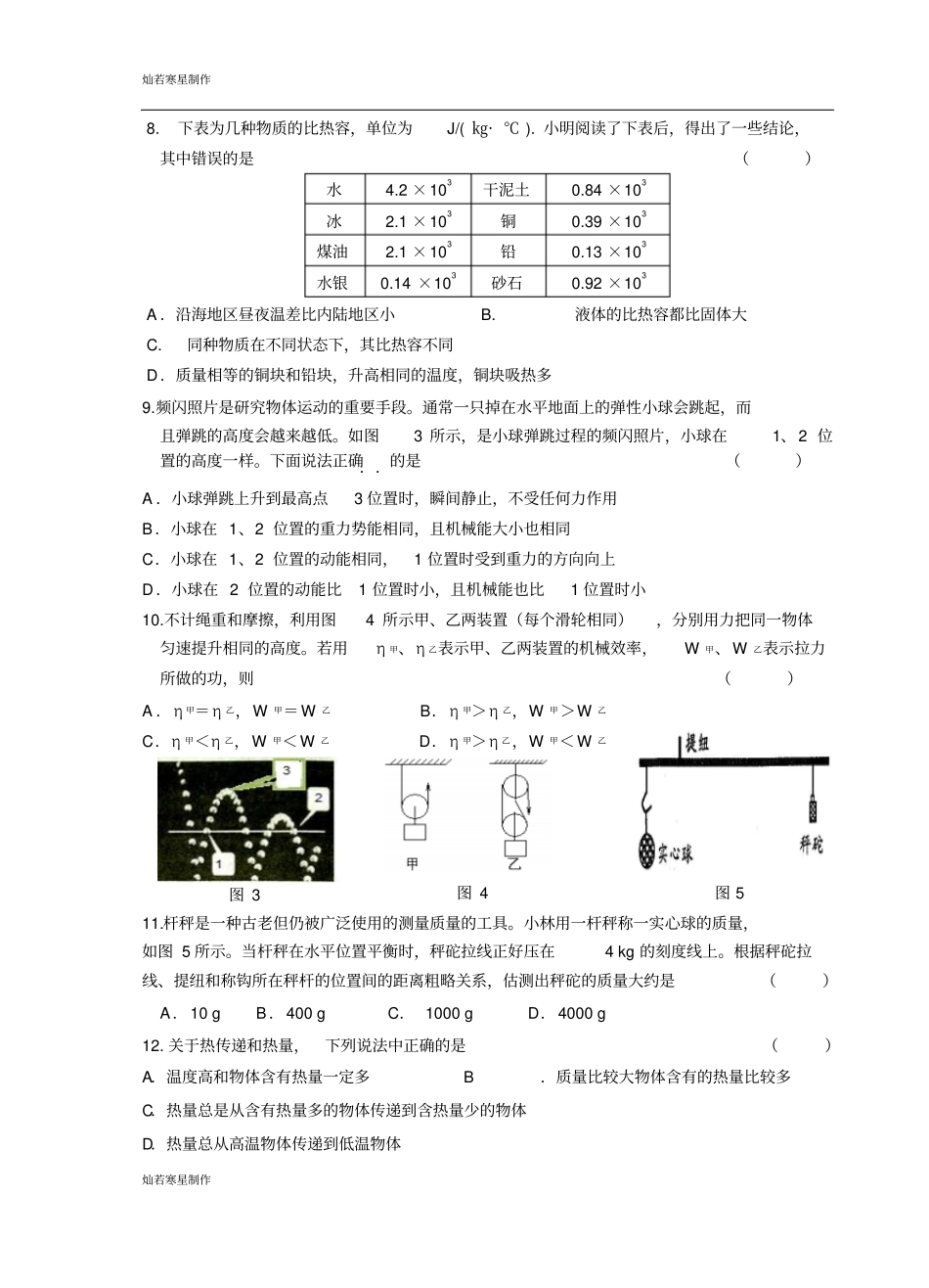 苏科版九年级物理上册九年级物理试卷_第2页