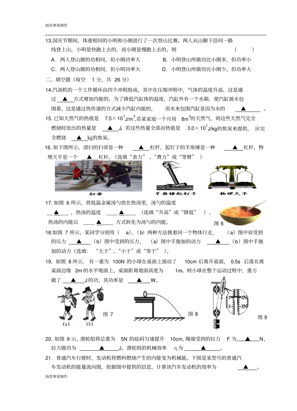 苏科版九年级物理上册九年级物理试卷_第3页