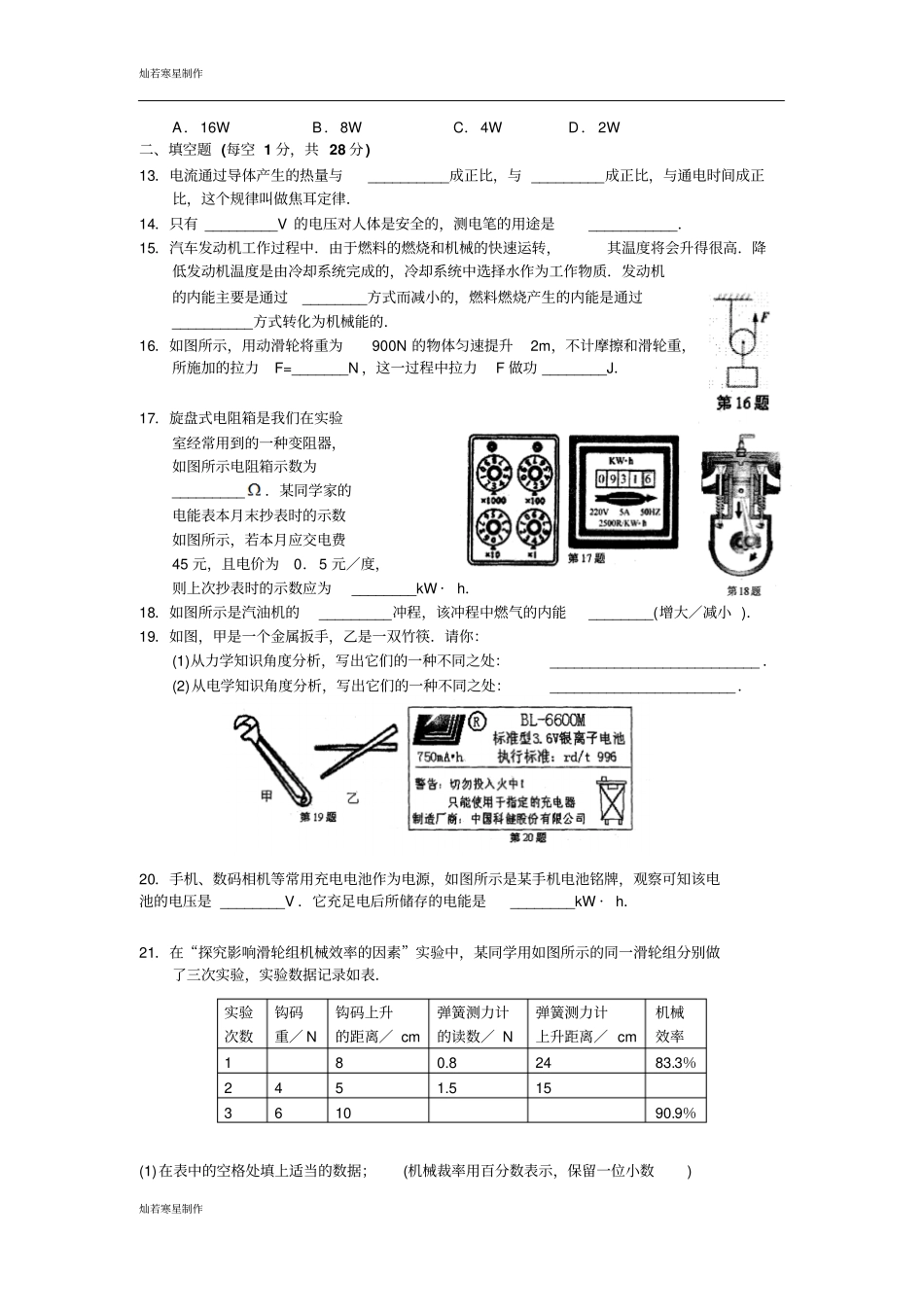 苏科版九年级物理上册初三期末考试物理试题_第3页