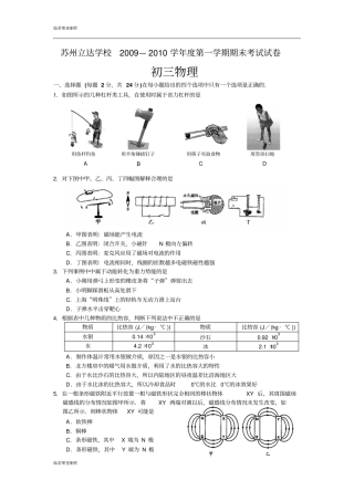 苏科版九年级物理上册初三期末考试物理试题