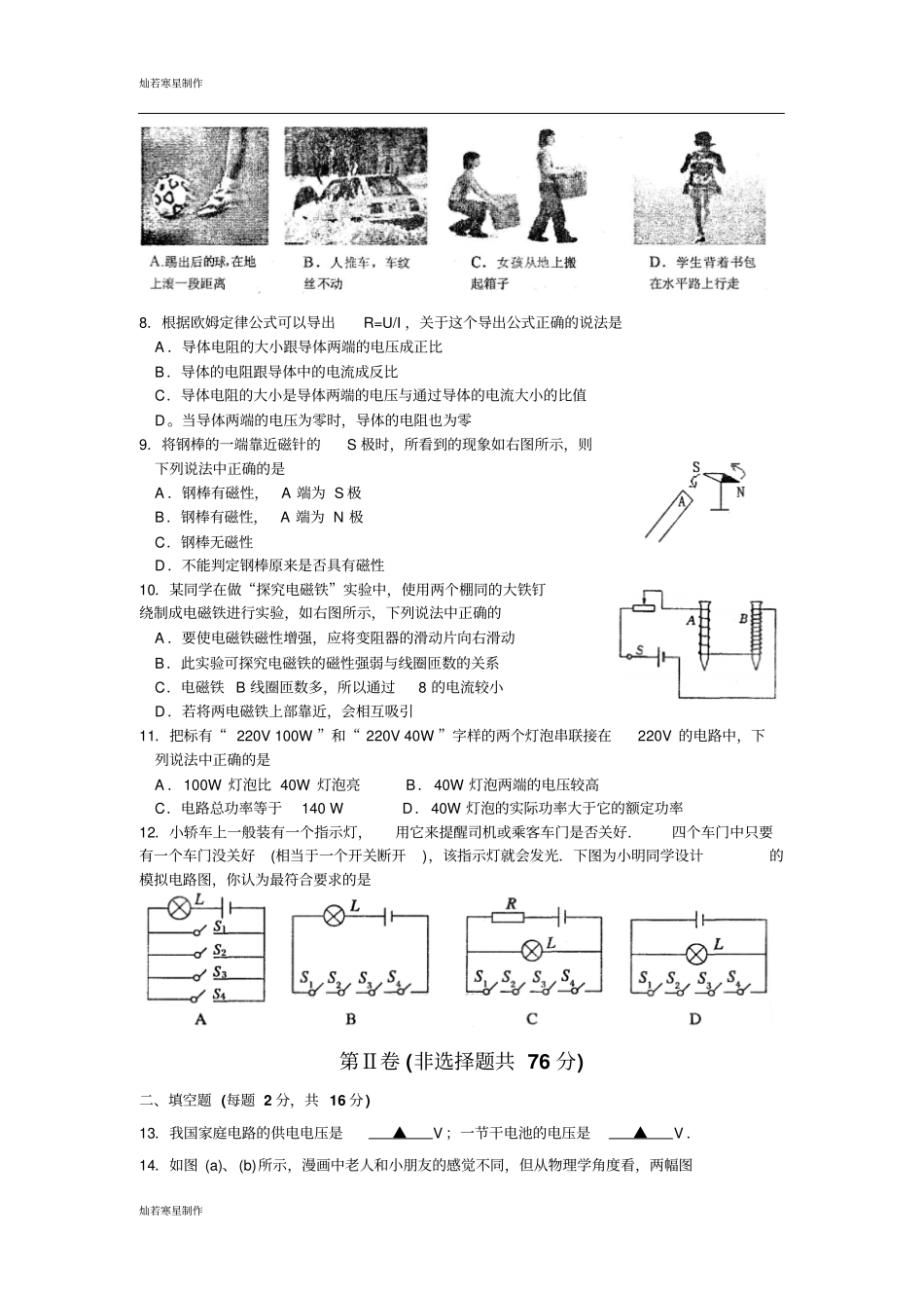 苏科版九年级物理上册—第一学期期末考试试卷_第2页