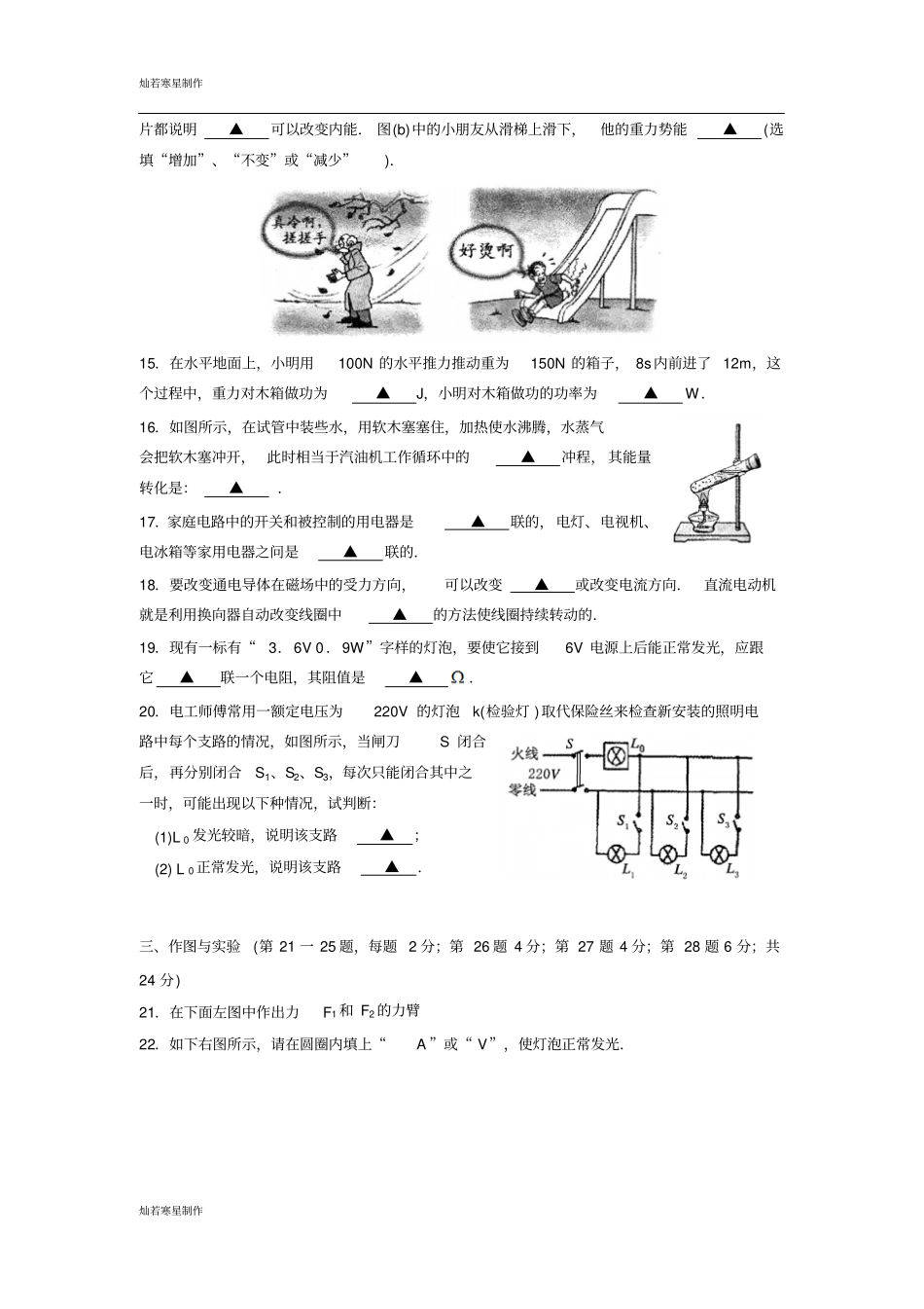 苏科版九年级物理上册—第一学期期末考试试卷_第3页