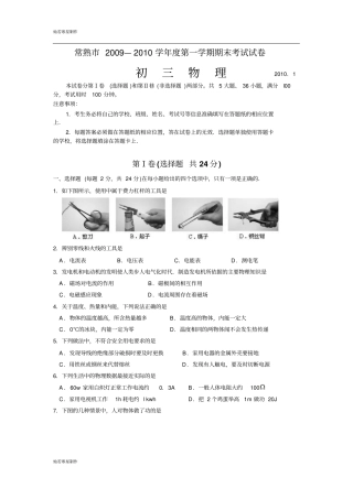 苏科版九年级物理上册—第一学期期末考试试卷