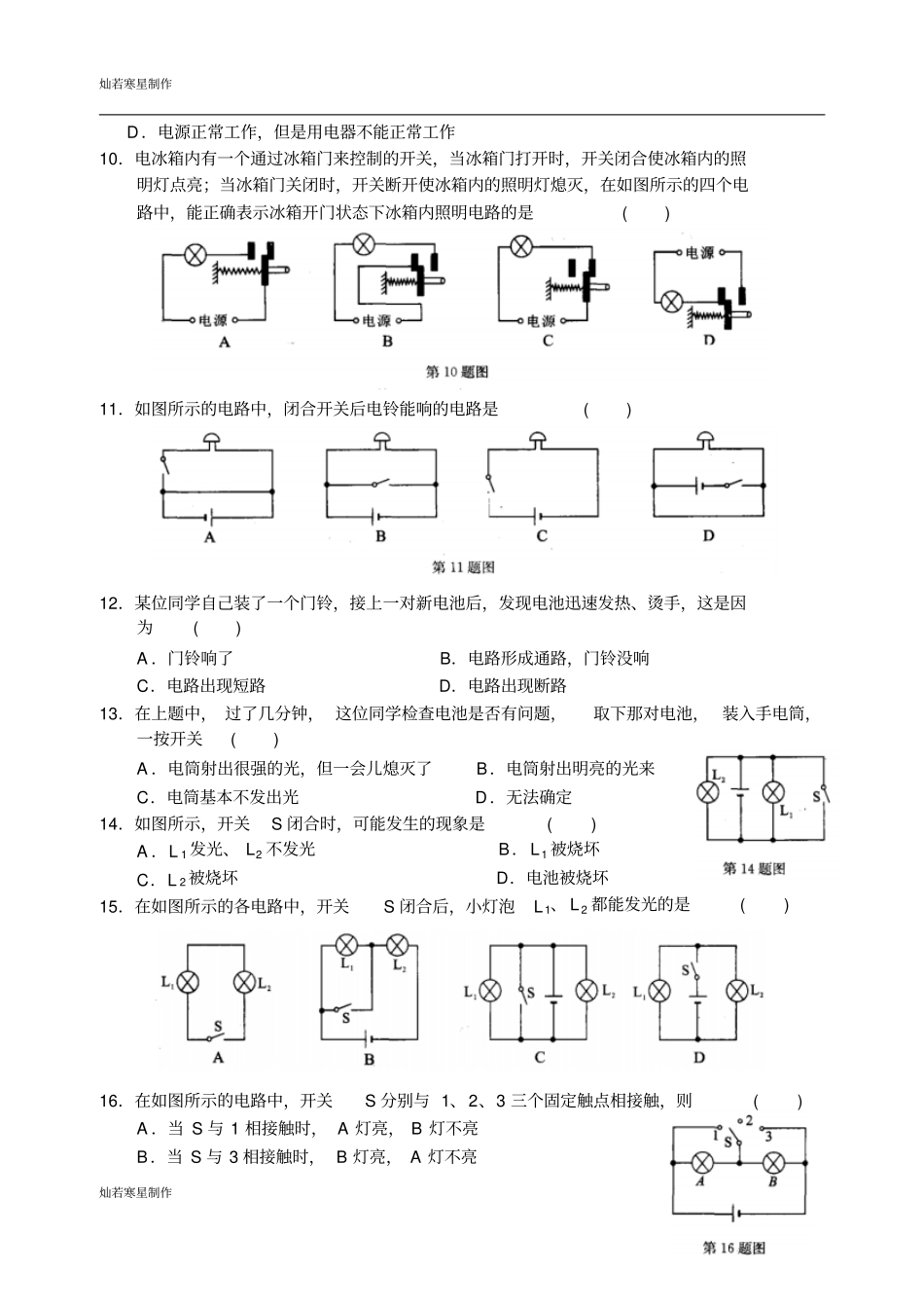 苏科版九年级物理上册九电路初探_第2页