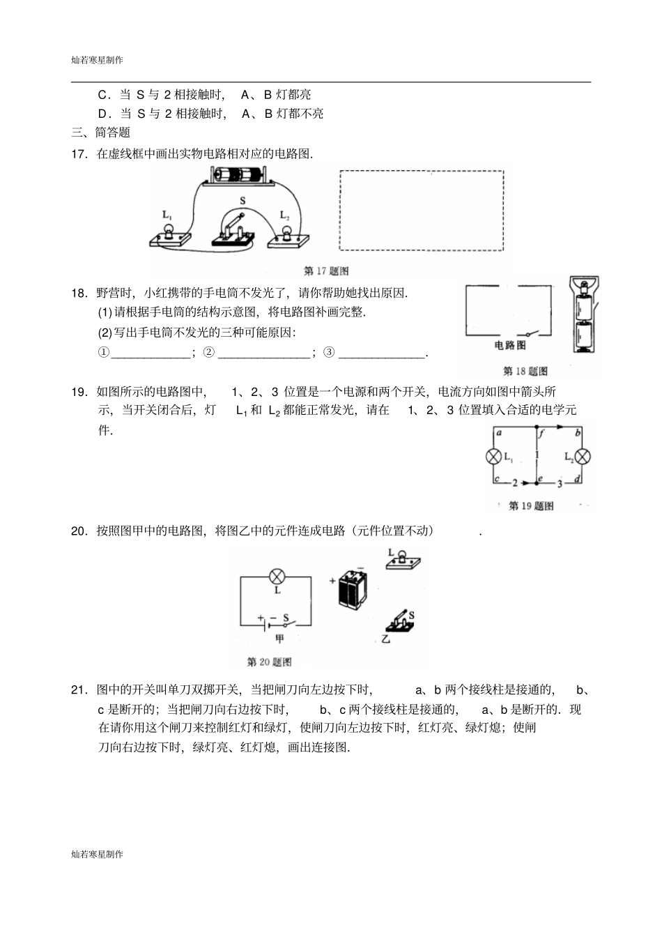 苏科版九年级物理上册九电路初探_第3页