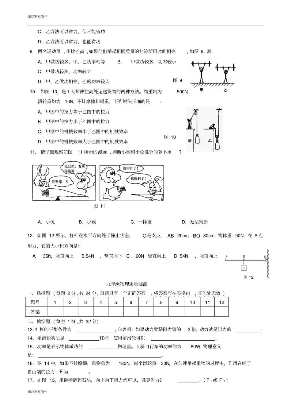 苏科版九年级物理上册初三物理-第一次月考测试卷_第2页