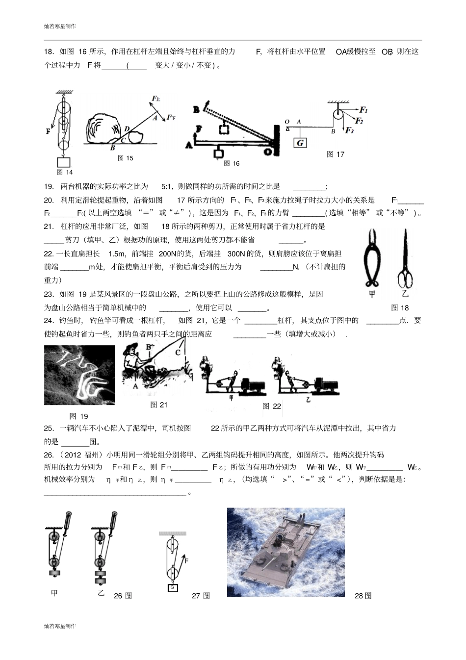 苏科版九年级物理上册初三物理-第一次月考测试卷_第3页