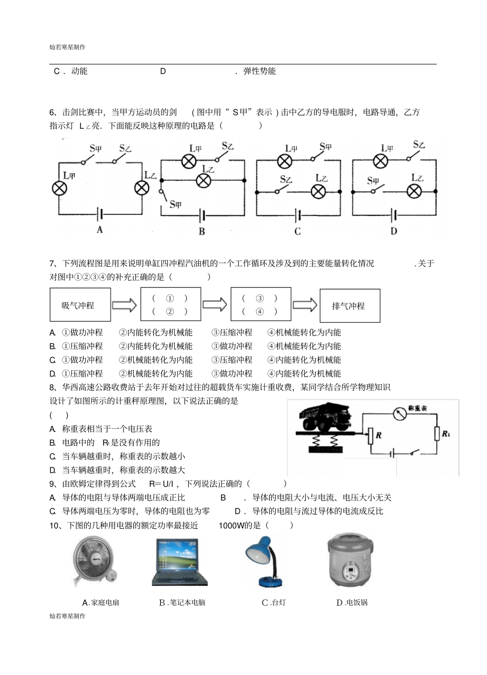 苏科版九年级物理上册初三年级物理期末试卷_第2页