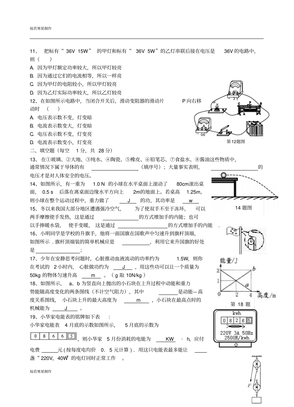 苏科版九年级物理上册初三年级物理期末试卷_第3页