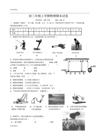 苏科版九年级物理上册初三年级物理期末试卷