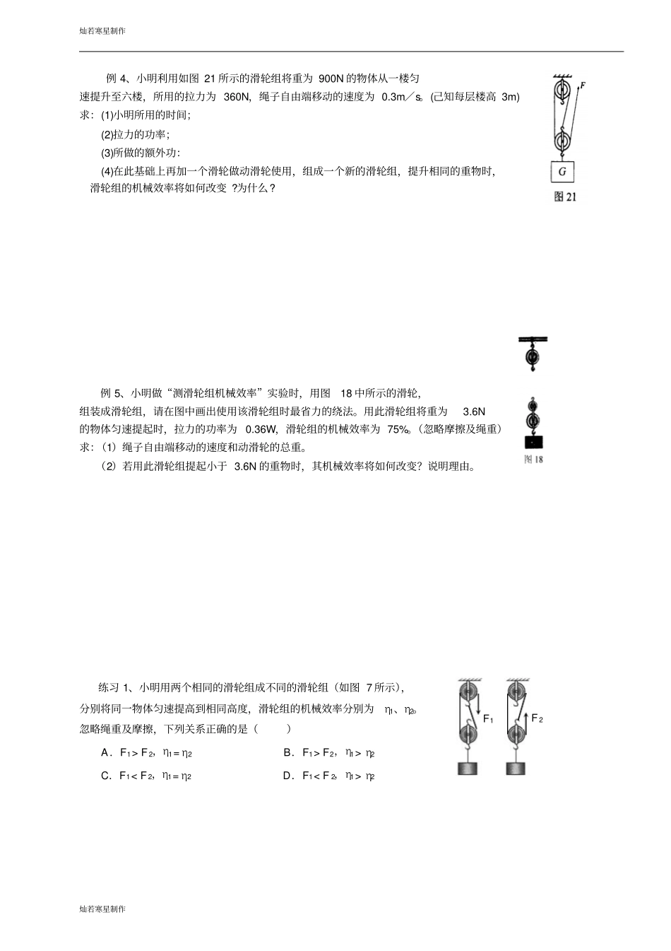 苏科版九年级物理上册初三物理功,功率,机械效率,滑轮综合运用1_第2页