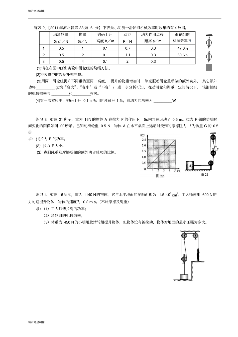 苏科版九年级物理上册初三物理功,功率,机械效率,滑轮综合运用1_第3页