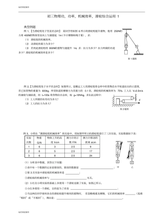 苏科版九年级物理上册初三物理功,功率,机械效率,滑轮综合运用1
