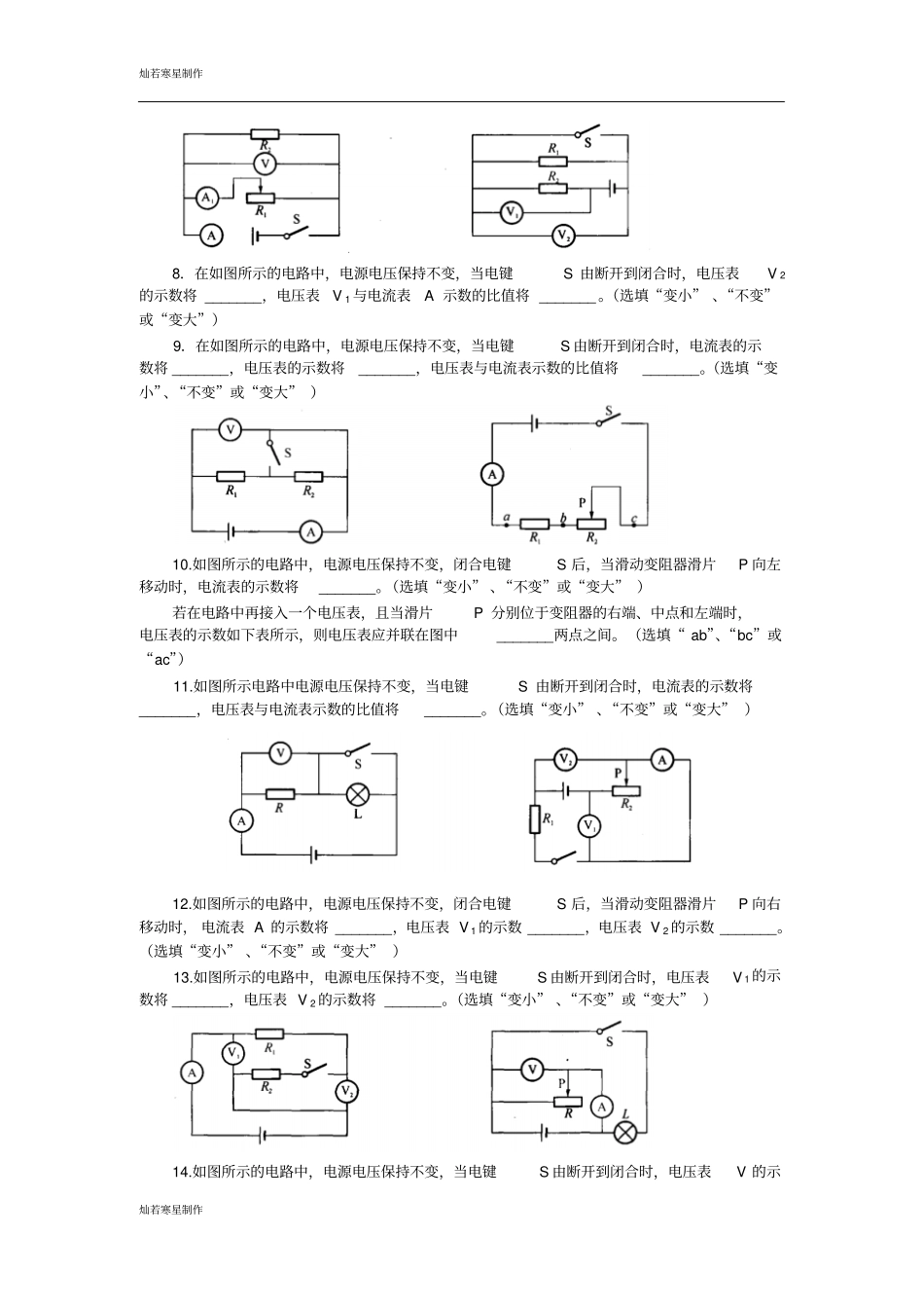 苏科版九年级物理上册初三物理动态电路专题训练_第2页