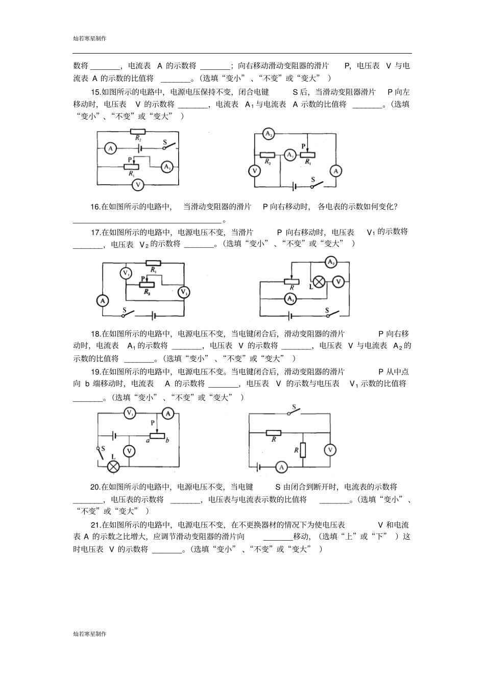 苏科版九年级物理上册初三物理动态电路专题训练_第3页