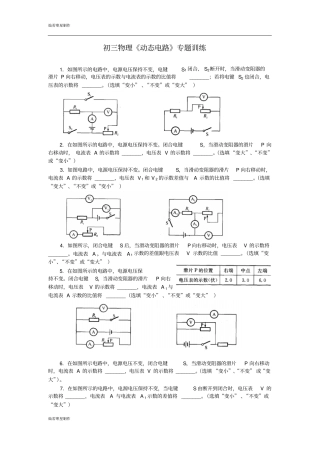 苏科版九年级物理上册初三物理动态电路专题训练