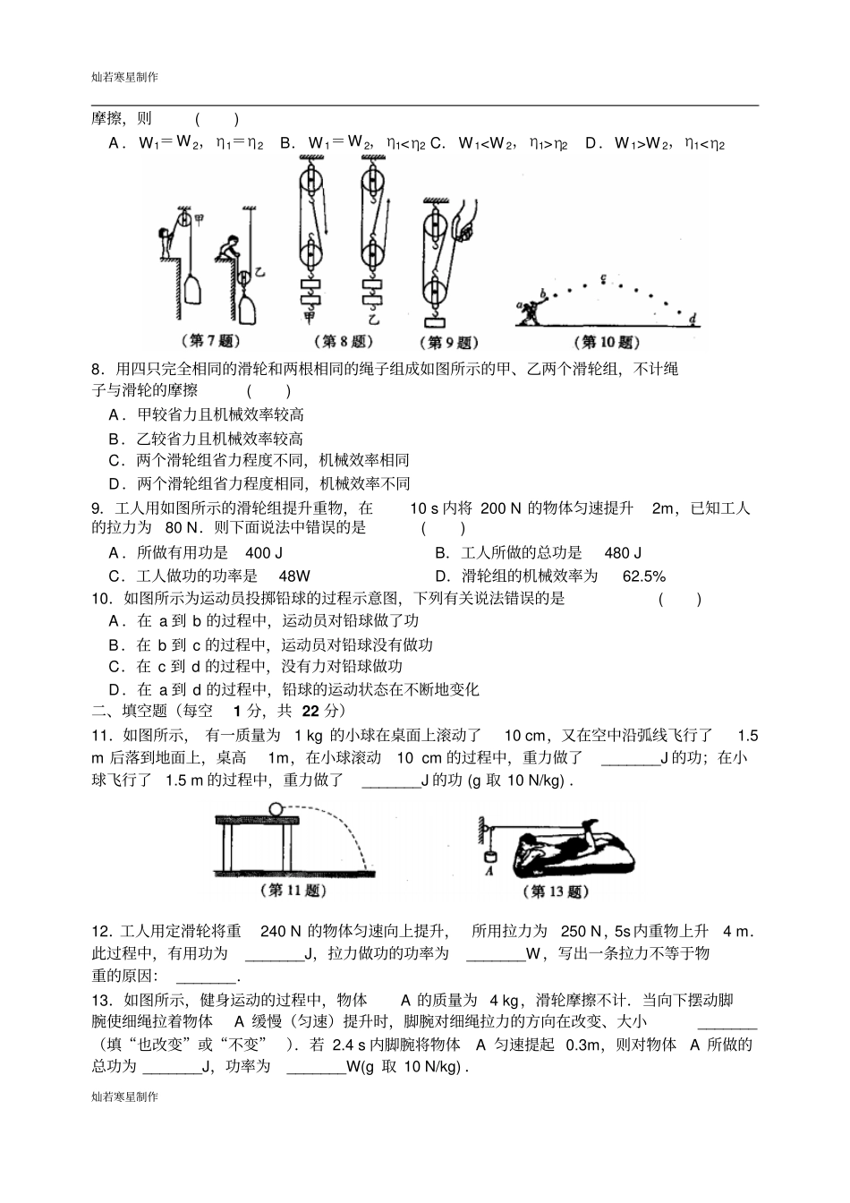 苏科版九年级物理上册初三物理功、功率、机械效率专题练习_第2页