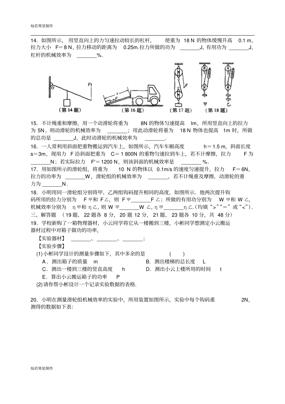苏科版九年级物理上册初三物理功、功率、机械效率专题练习_第3页