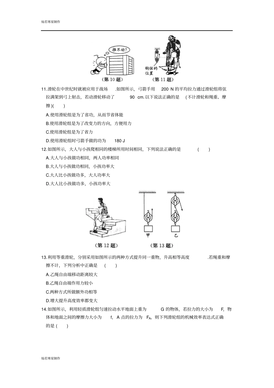 苏科版九年级物理上册初三物理期中复习专题简单机械和功_第3页