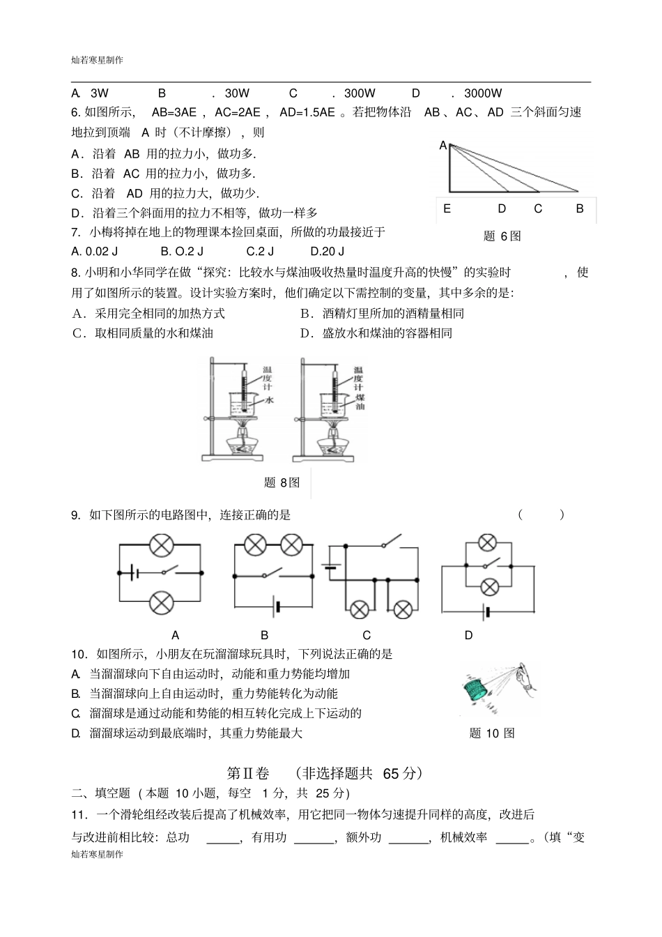 苏科版九年级物理上册初三物理_第2页