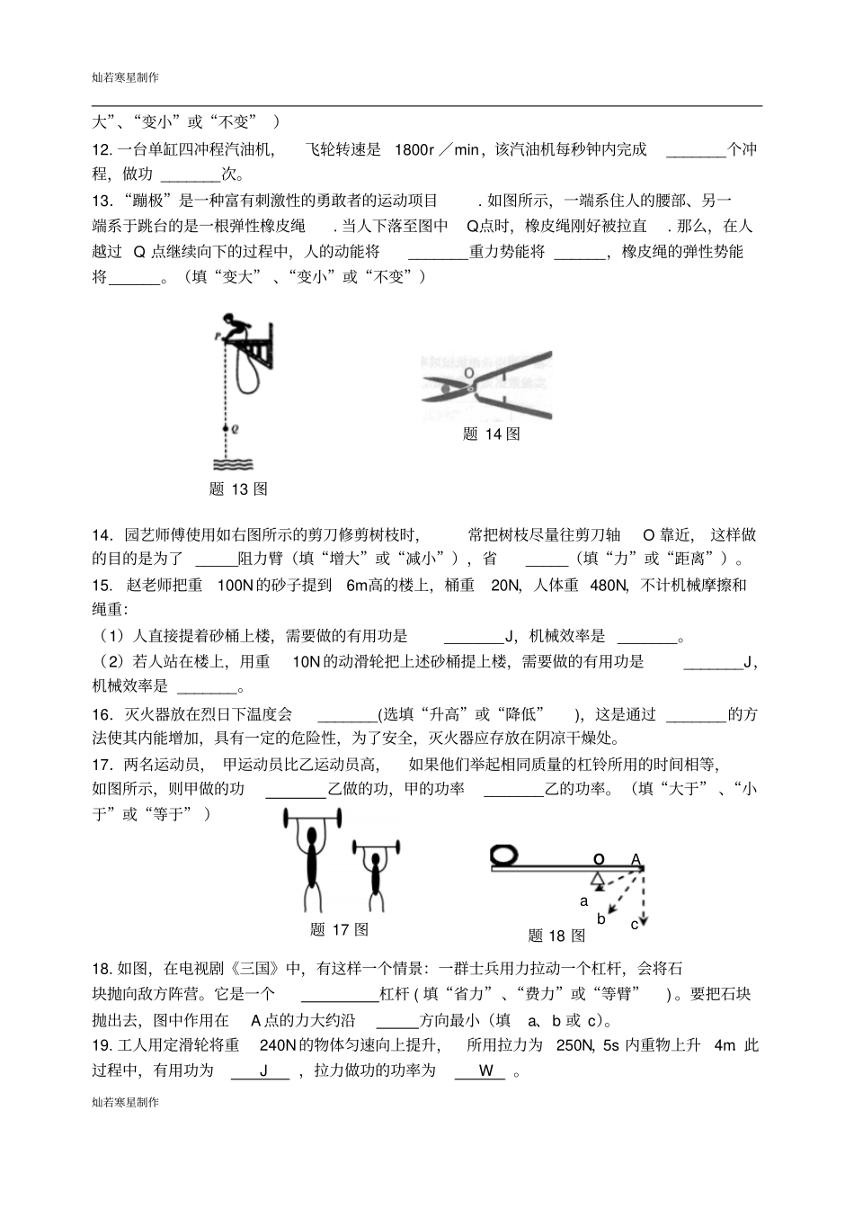 苏科版九年级物理上册初三物理_第3页
