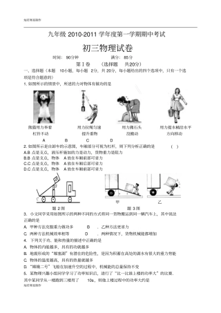 苏科版九年级物理上册初三物理