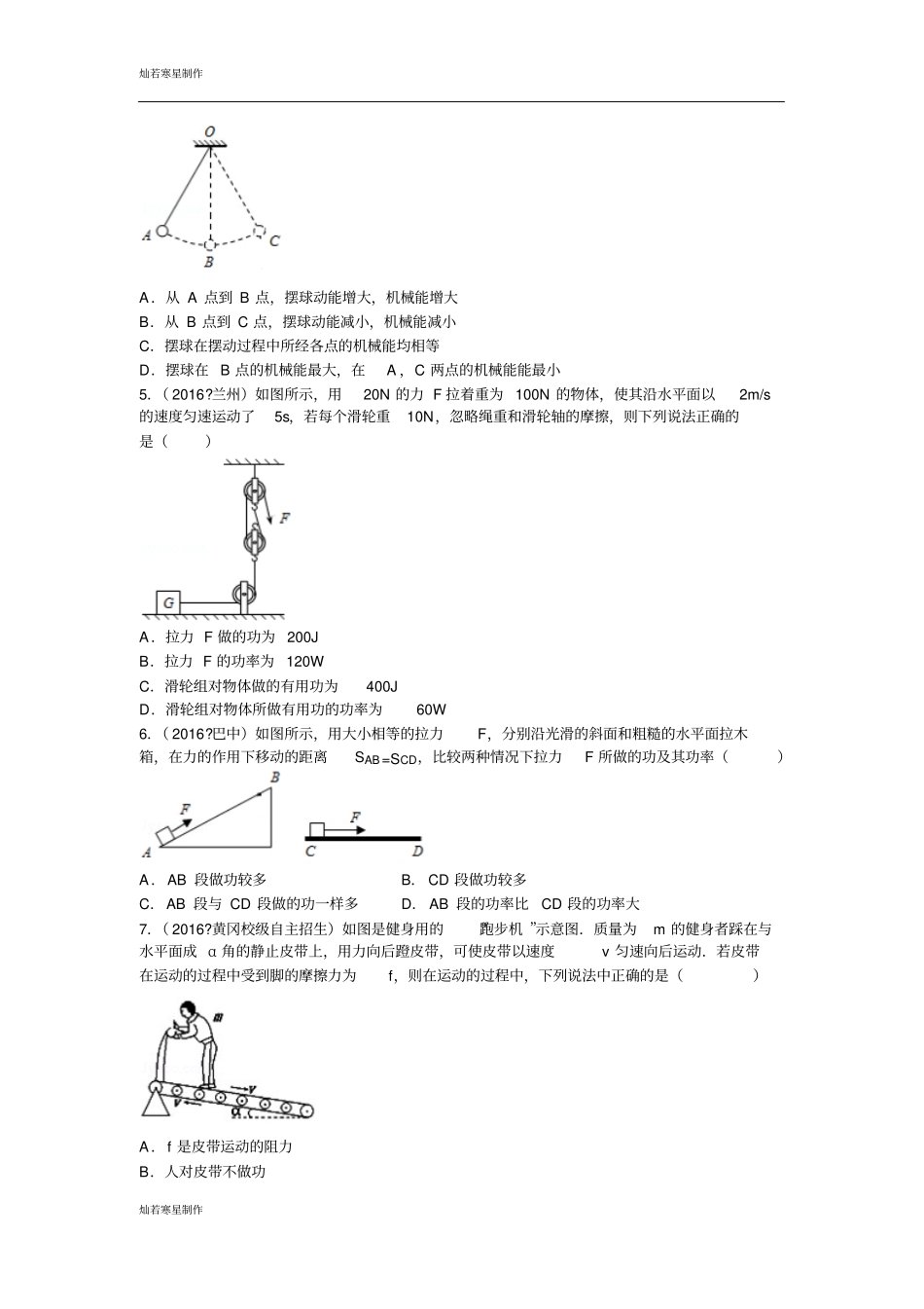 苏科版九年级物理上册初三物理十一章简单机械和功综合测试_第2页