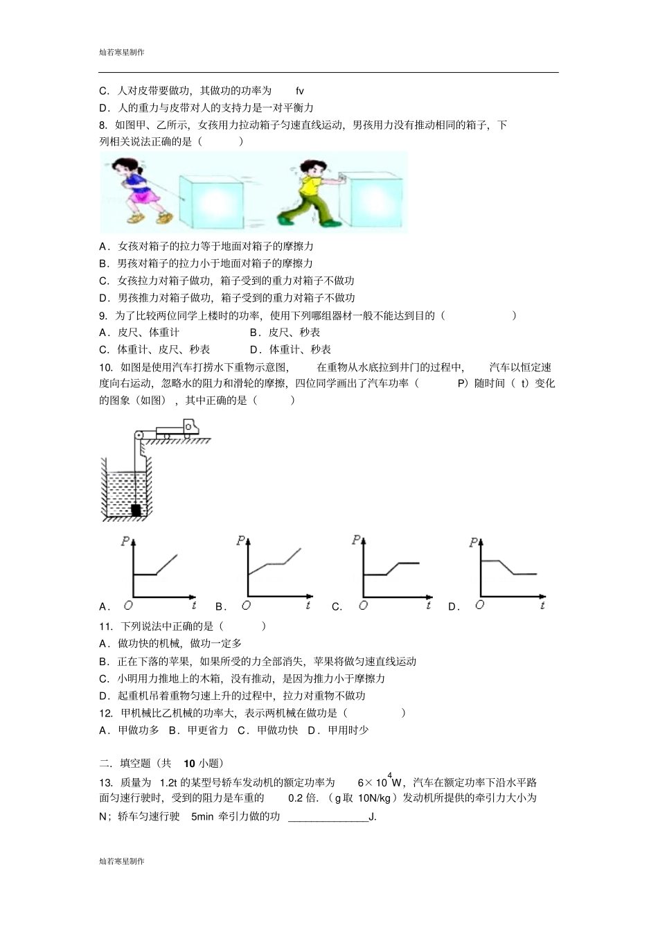 苏科版九年级物理上册初三物理十一章简单机械和功综合测试_第3页
