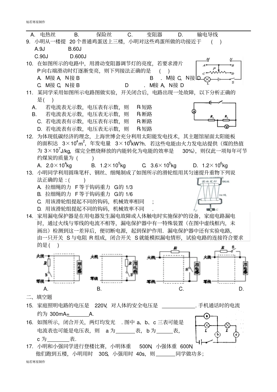 苏科版九年级物理上册初三物理期末复习综合一_第2页